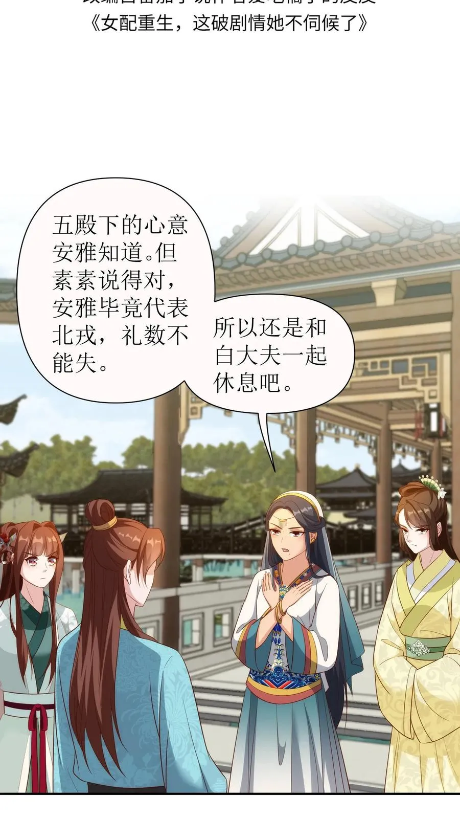 女配重生，这破剧情她不伺候了漫画,第112话 萧明睿与冯慧娘2图
