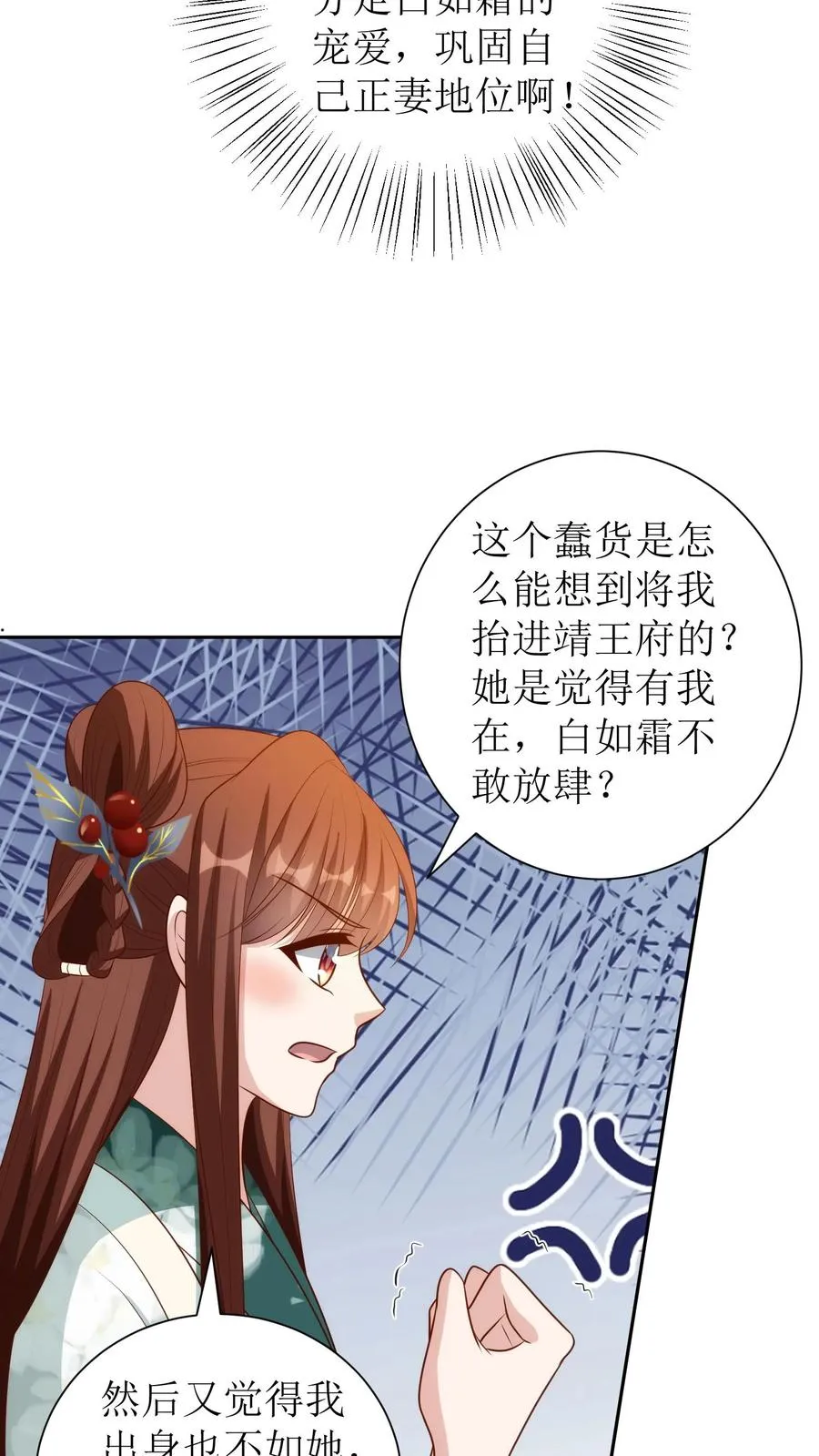 女配重生，这破剧情她不伺候了漫画,第182话 王府聚会2图