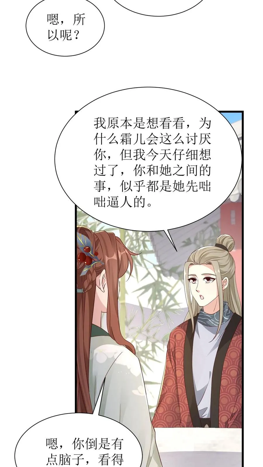 女配重生，这破剧情她不伺候了漫画,第122话 梦境又怎能当真2图