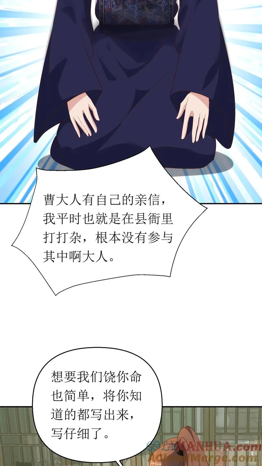女配重生，这破剧情她不伺候了漫画,第215话 交给太子处理1图