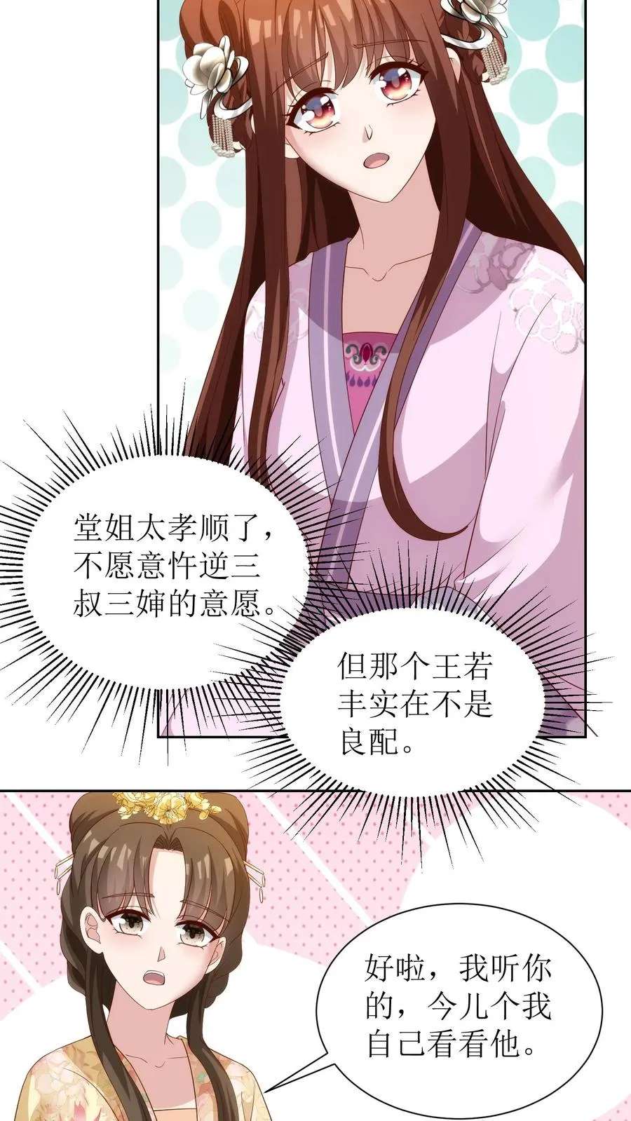 女配重生，这破剧情她不伺候了漫画,第86话 那个王举人不太行2图