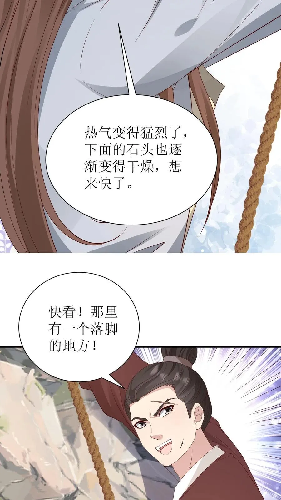 女配重生，这破剧情她不伺候了漫画,第208话 琅山天堑2图