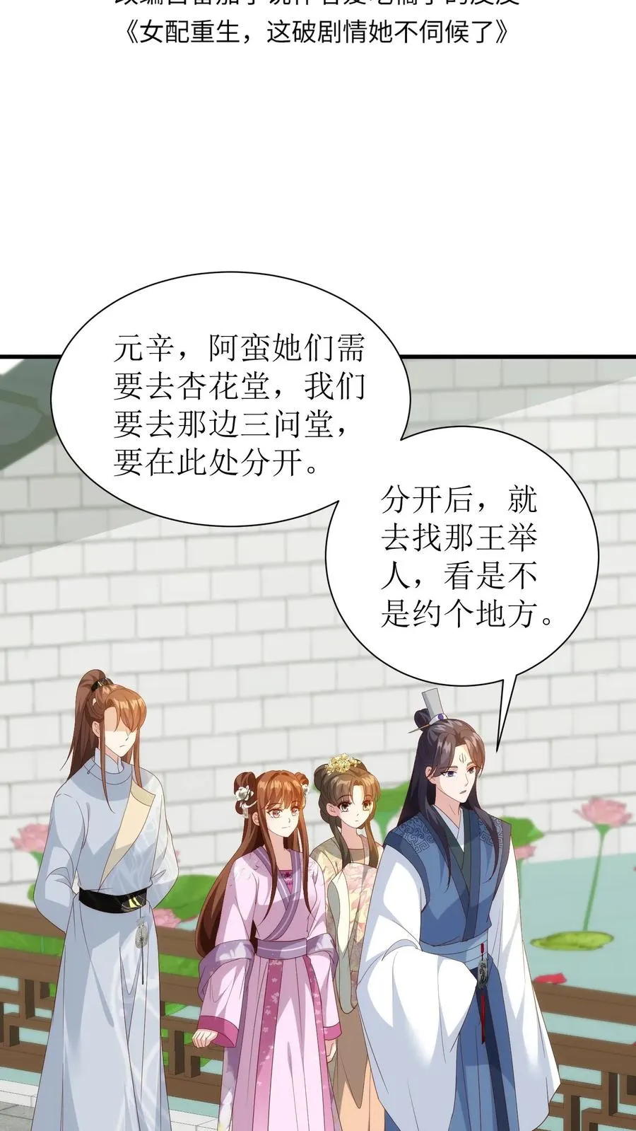 女配重生，这破剧情她不伺候了漫画,第87话 殷婉儿看上了王若丰？！2图