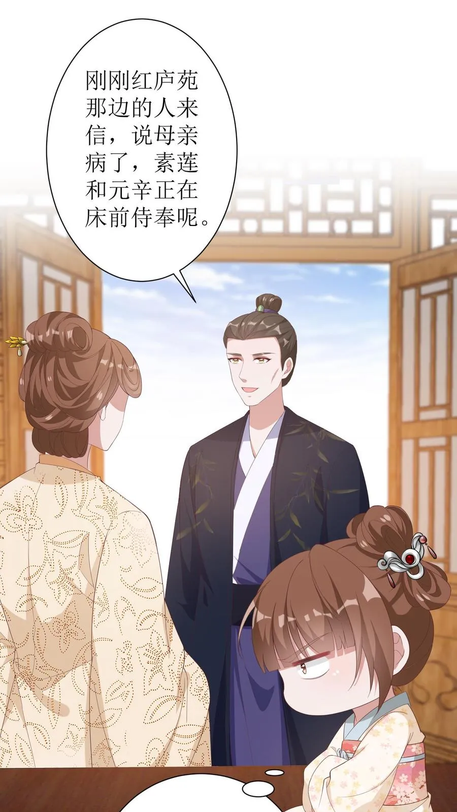 女配重生，这破剧情她不伺候了漫画,第9话 头晕无力符2图