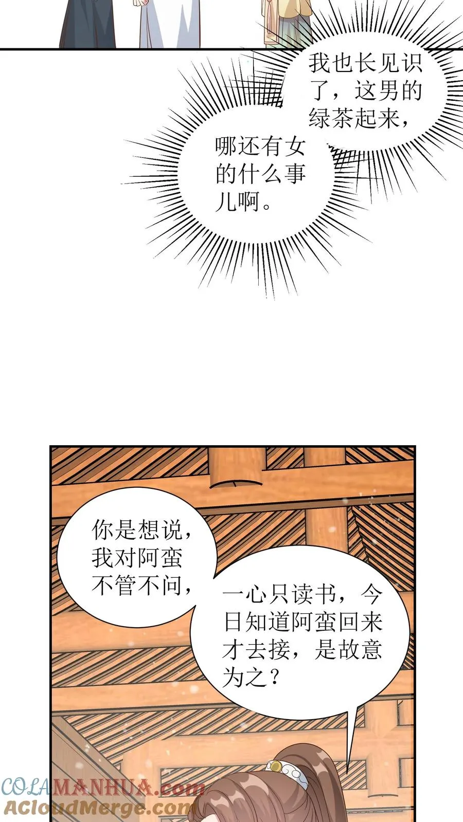 女配重生，这破剧情她不伺候了漫画,第30话 男绿茶1图