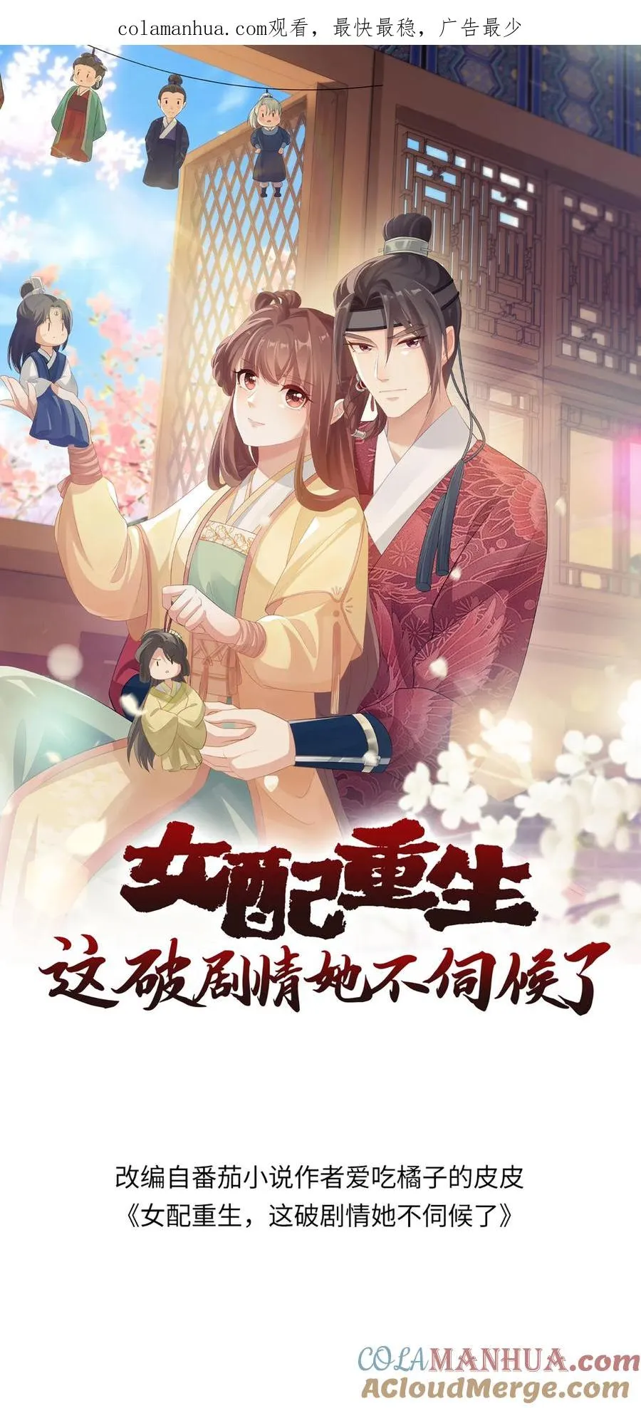 女配重生，这破剧情她不伺候了漫画,第173话 化险为夷1图