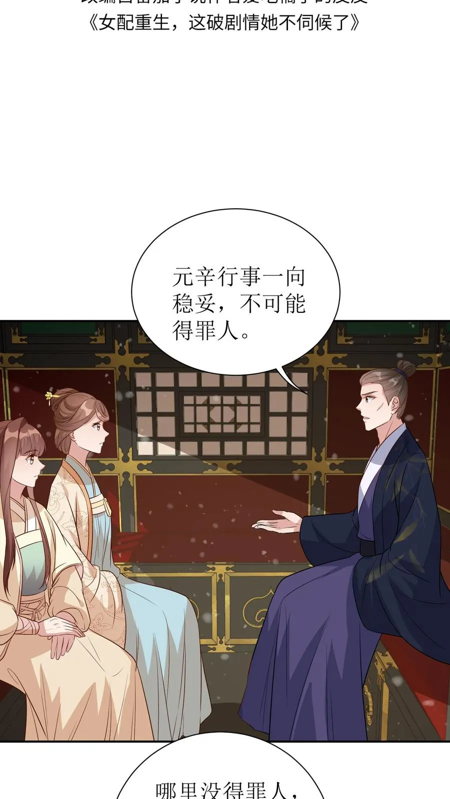 女配重生，这破剧情她不伺候了漫画,第62话 殷元辛是被陷害的2图