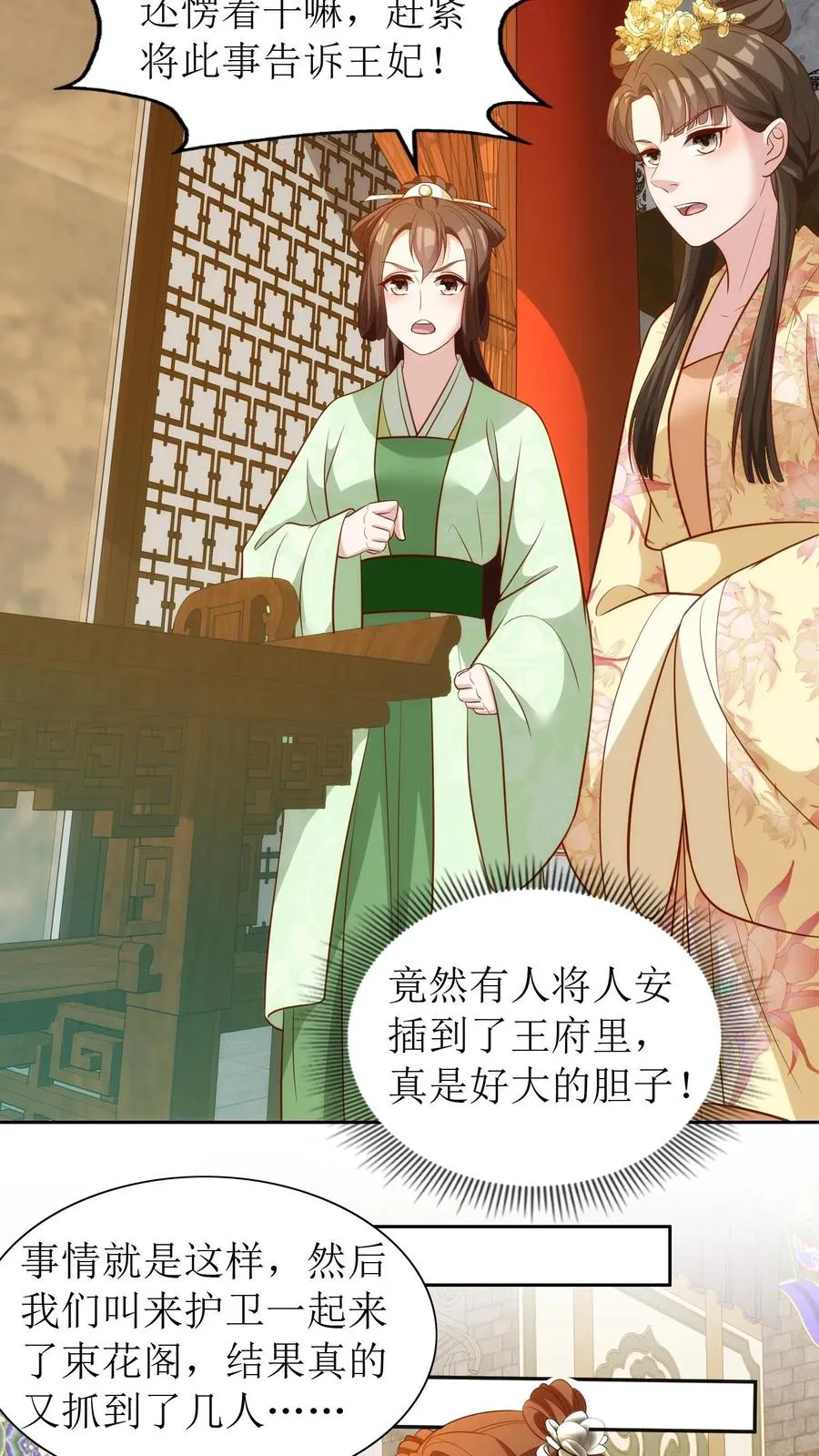 女配重生，这破剧情她不伺候了漫画,第92话 她怎么敢！2图