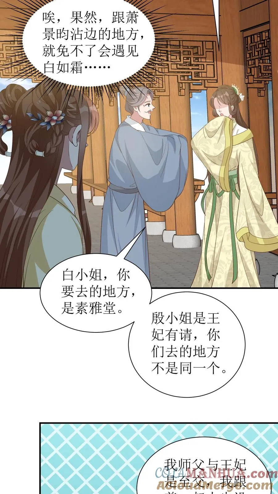 女配重生，这破剧情她不伺候了漫画,第48话 恋爱使人降智1图