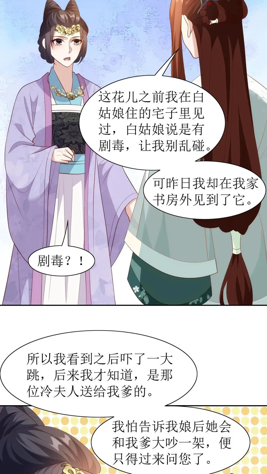 女配重生，这破剧情她不伺候了漫画,第101话 安神花2图
