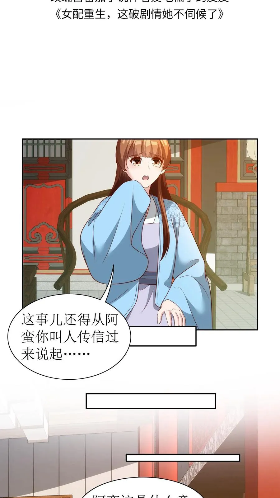 女配重生，这破剧情她不伺候了漫画,第92话 她怎么敢！2图