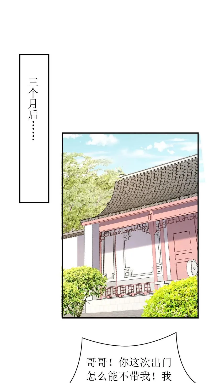 女配重生，这破剧情她不伺候了漫画,第202话 抢房间2图