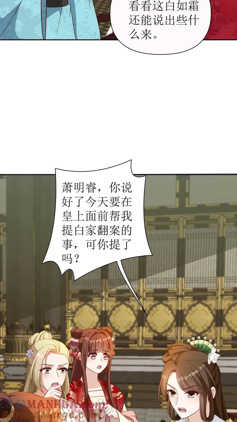 女配重生，这破剧情她不伺候了漫画,第118话 白如霜疯了1图
