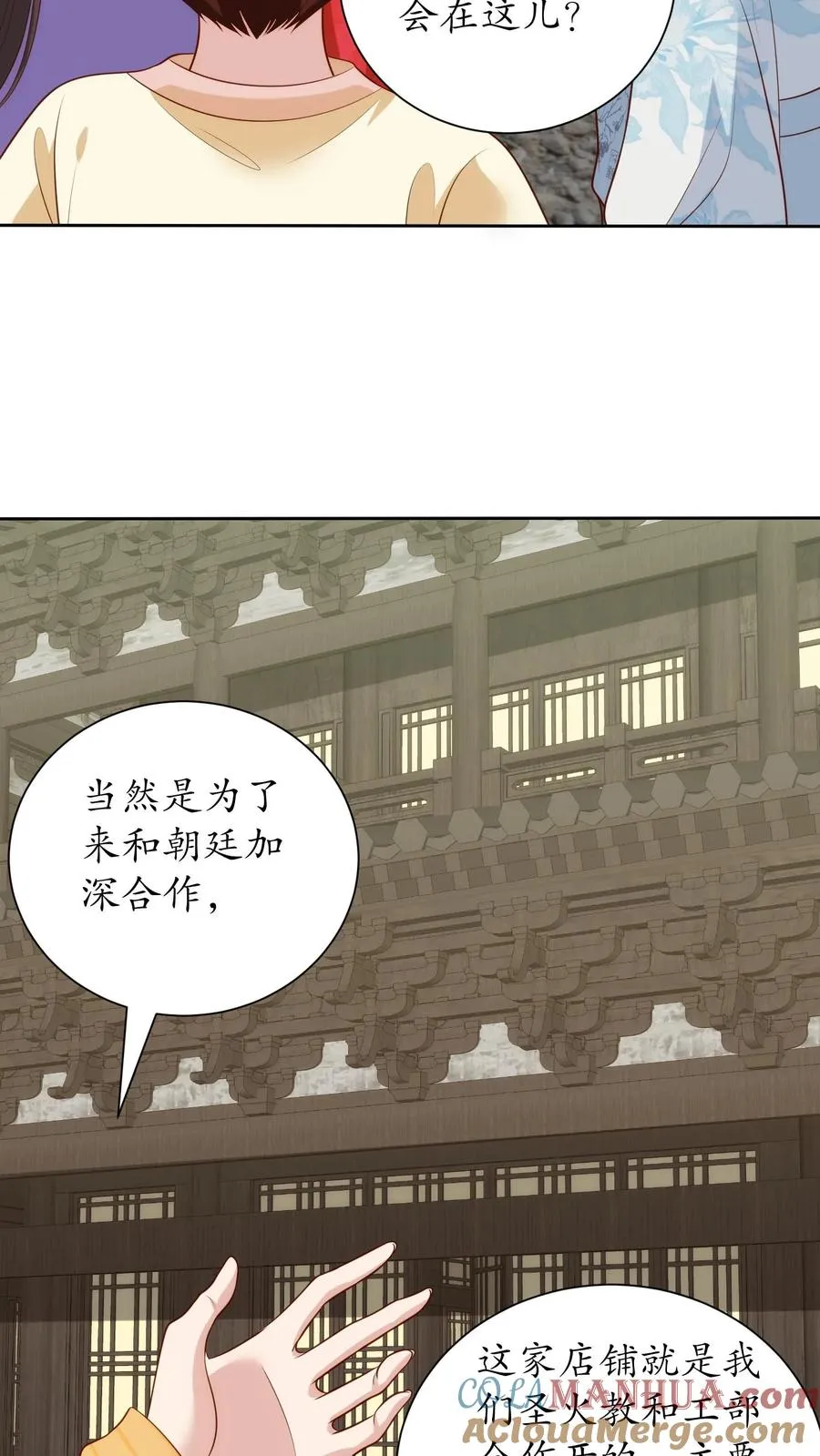 女配重生，这破剧情她不伺候了漫画,第239话 和朝廷合作1图