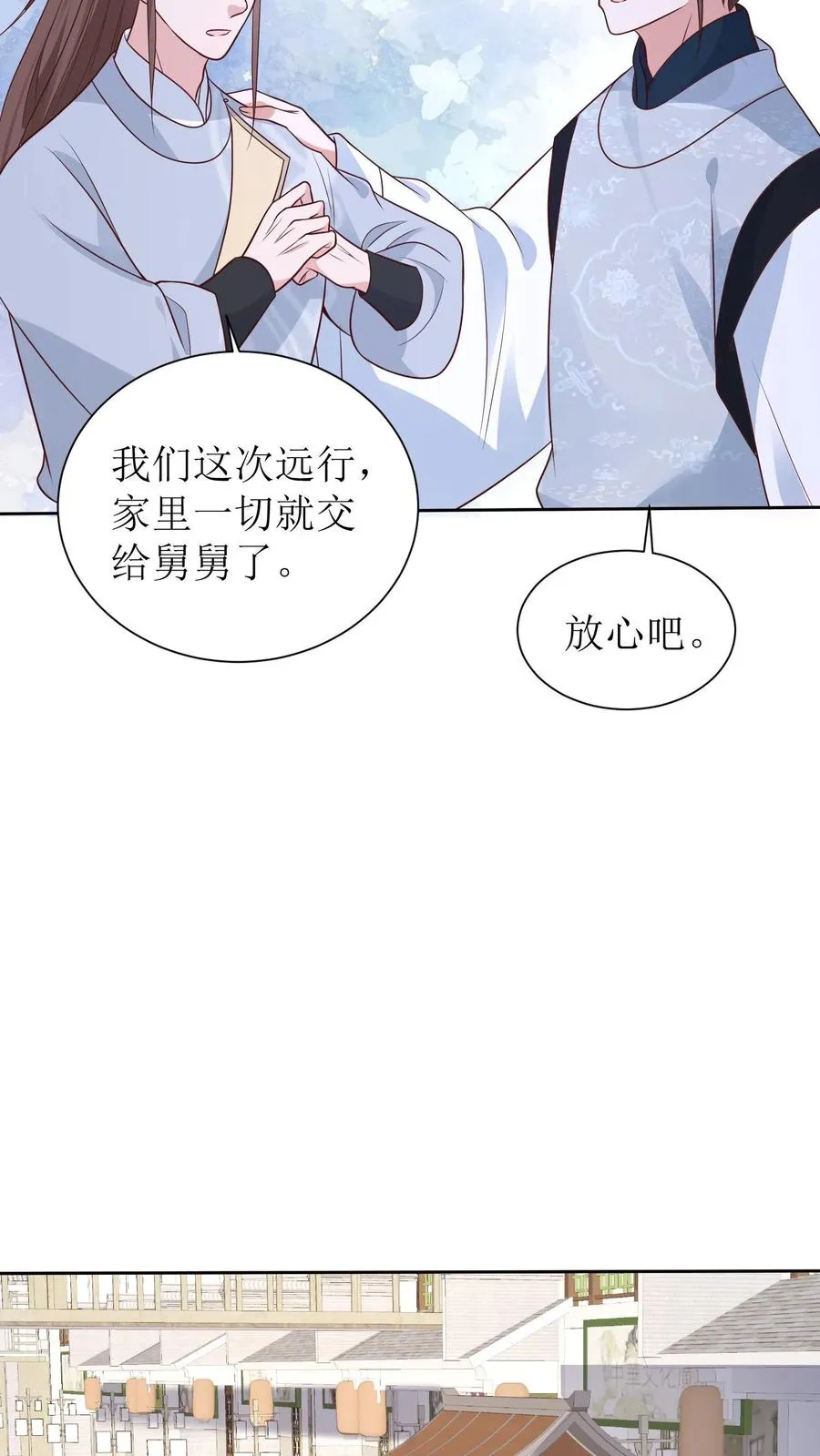 女配重生，这破剧情她不伺候了漫画,第143话 离开京城2图