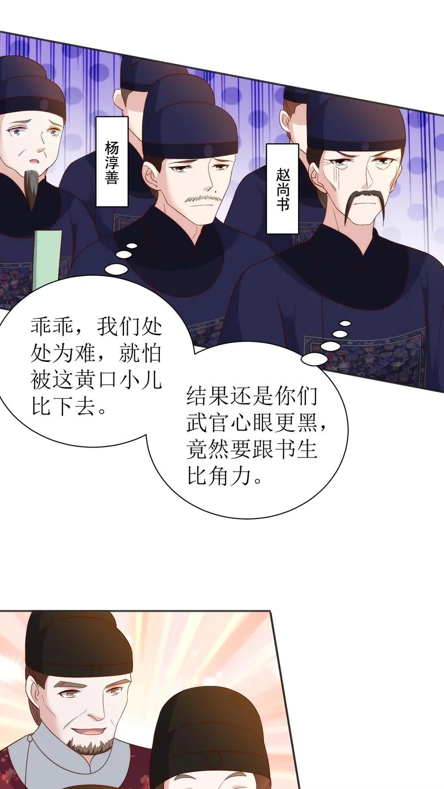 女配重生，这破剧情她不伺候了漫画,第76话 顺利过关2图