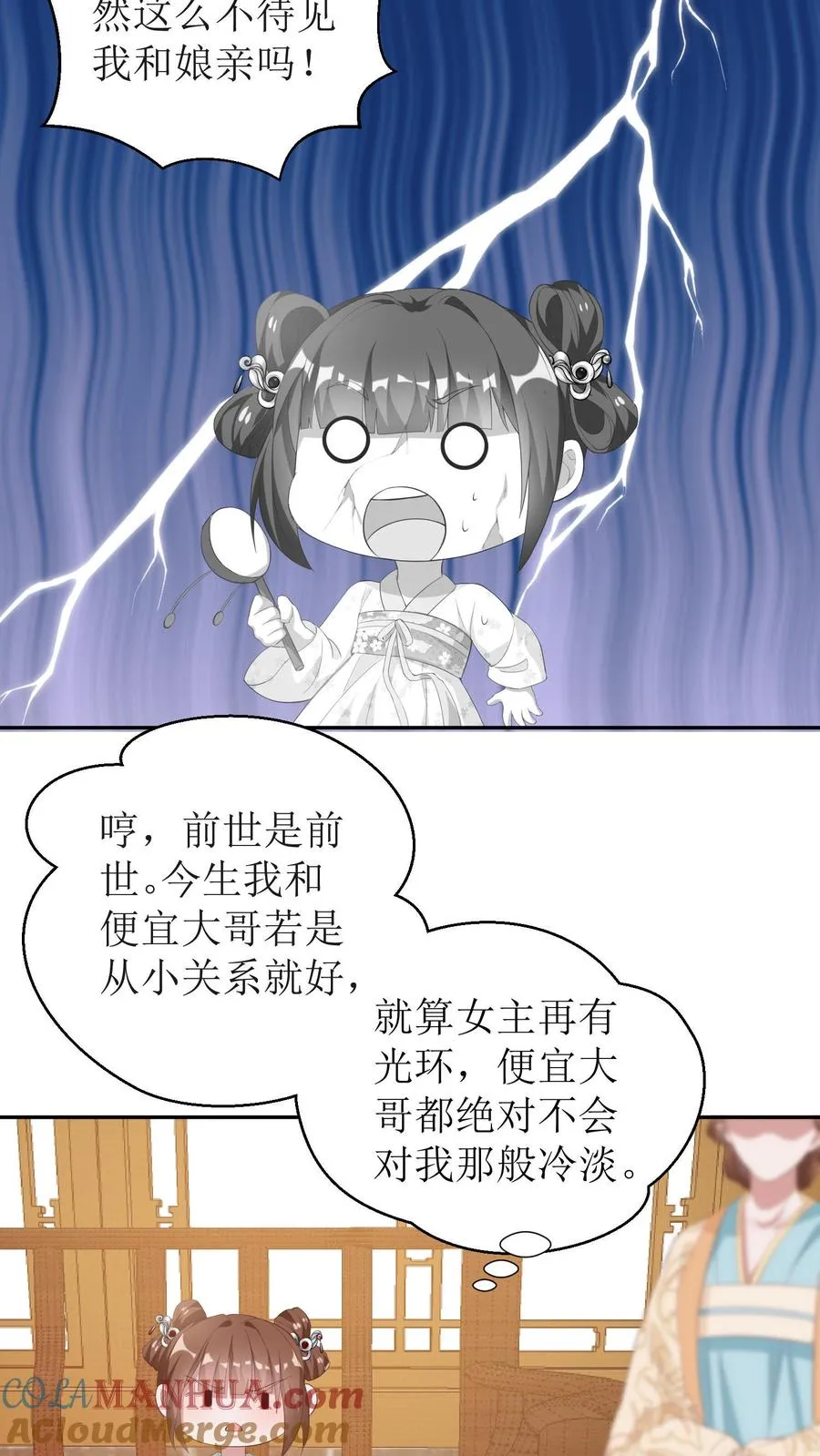 女配重生，这破剧情她不伺候了漫画,第7话 哥哥，抱抱1图