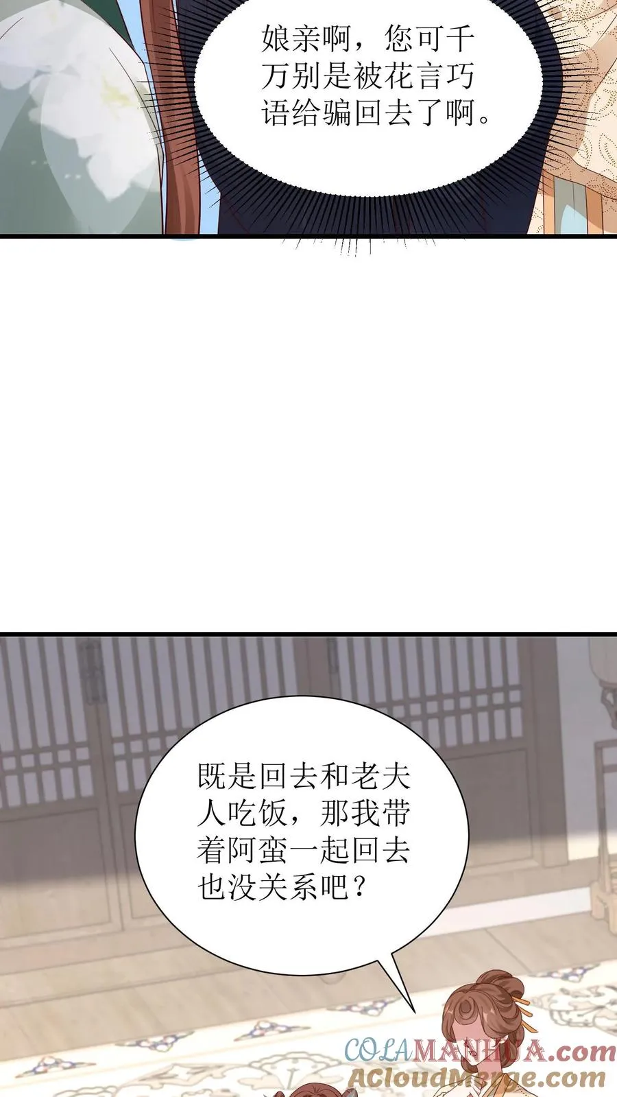 女配重生，这破剧情她不伺候了漫画,第132话 回殷府1图
