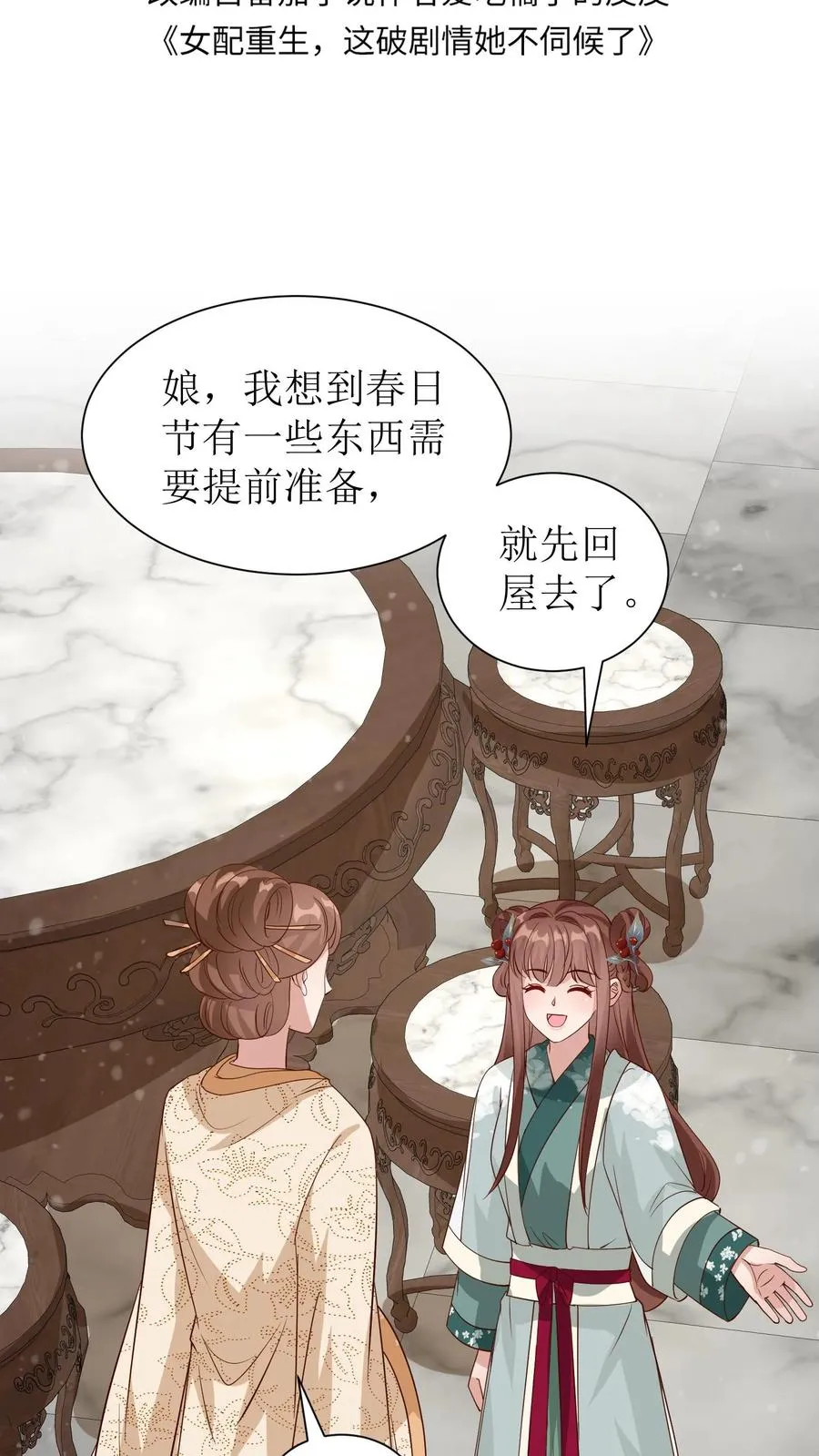 女配重生，这破剧情她不伺候了漫画,第85话 春日节到了2图