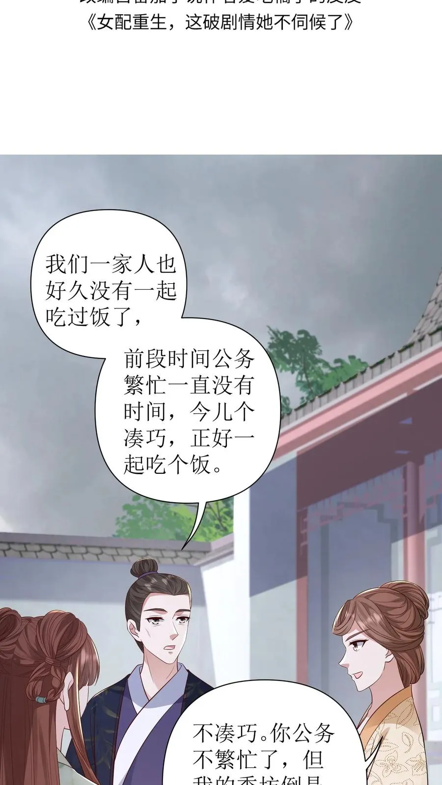 女配重生，这破剧情她不伺候了漫画,第126话 程嫣然出嫁2图