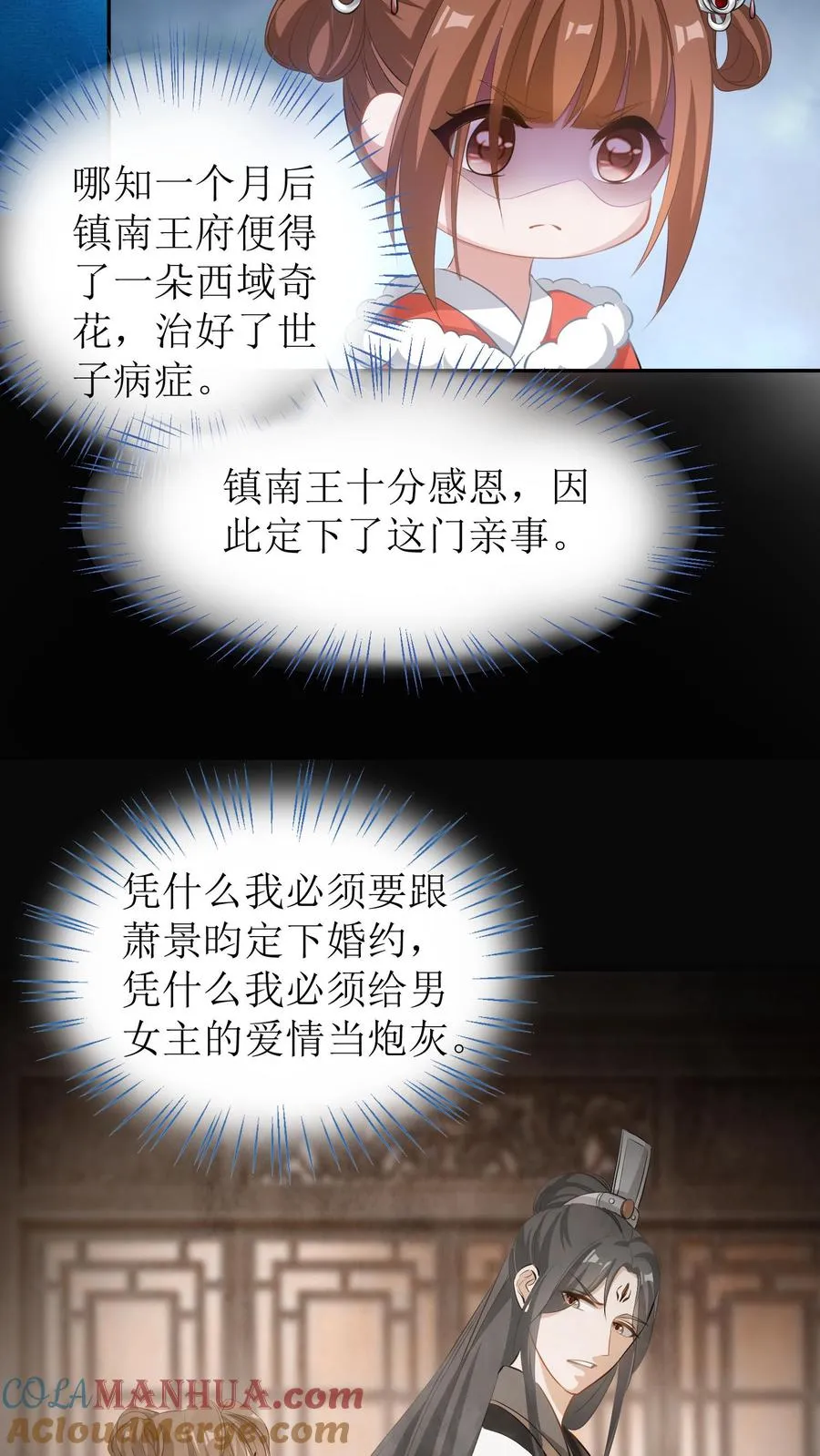 女配重生，这破剧情她不伺候了漫画,第2话 系统出现1图