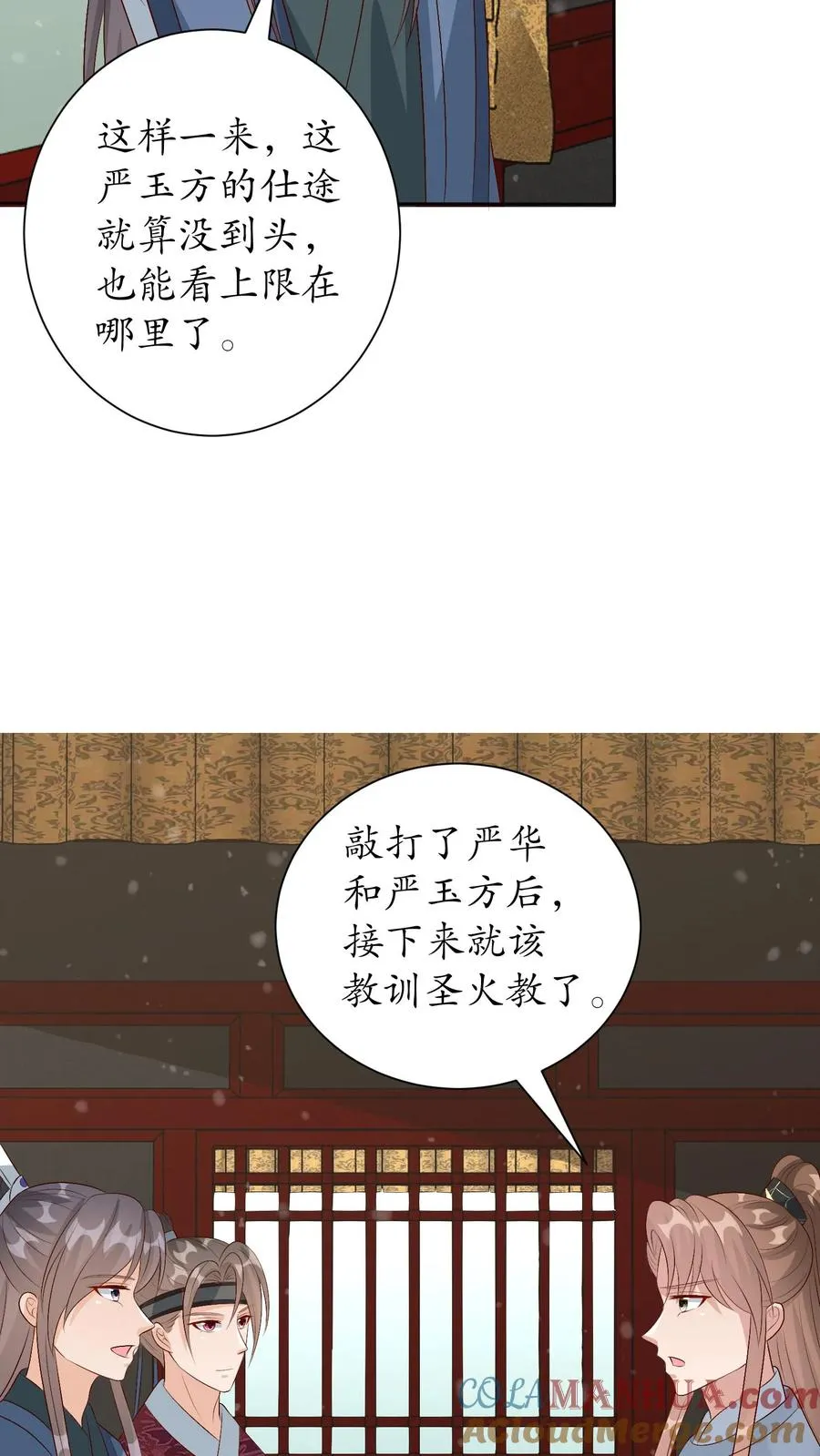 女配重生，这破剧情她不伺候了漫画,第226话 传信蓝心1图
