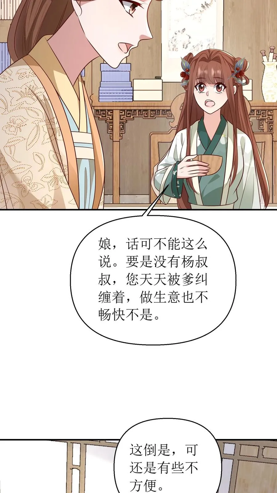 女配重生，这破剧情她不伺候了漫画,第196话 秦思霜与杨凌寒2图