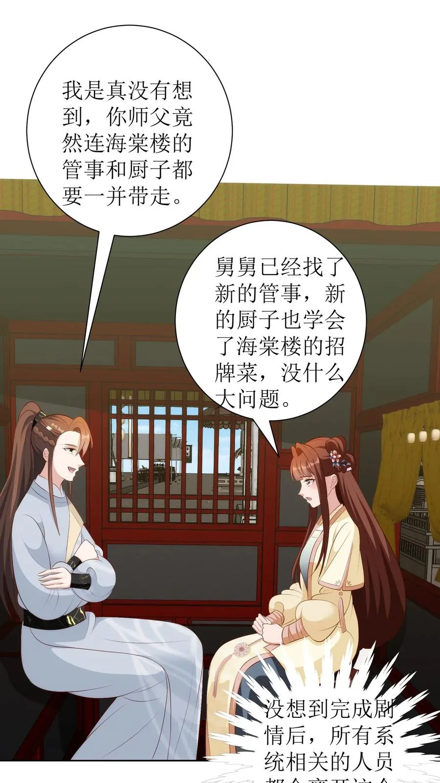女配重生，这破剧情她不伺候了漫画,第195话 大罗盘2图