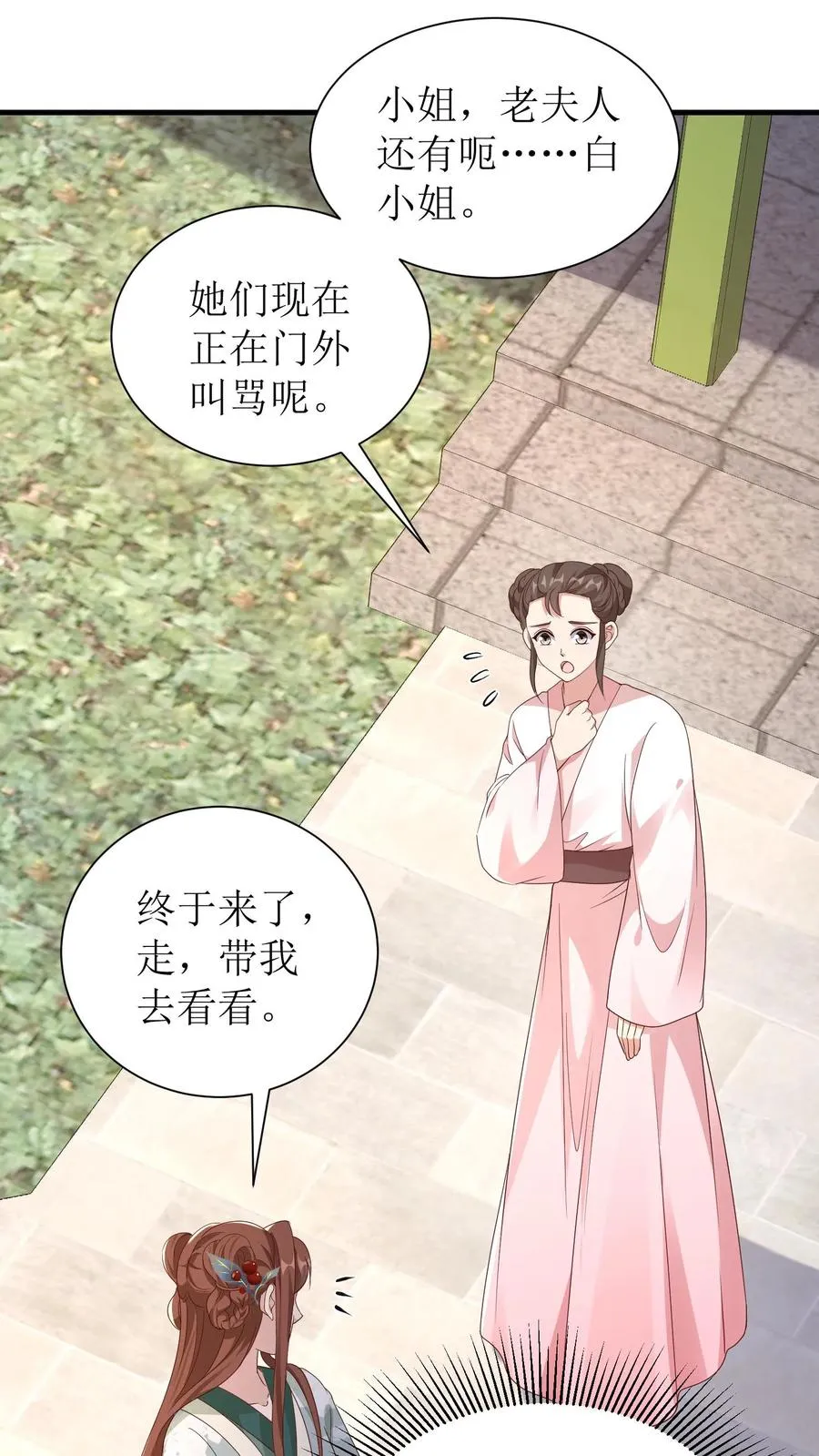 女配重生，这破剧情她不伺候了漫画,第104话 恶意中伤2图