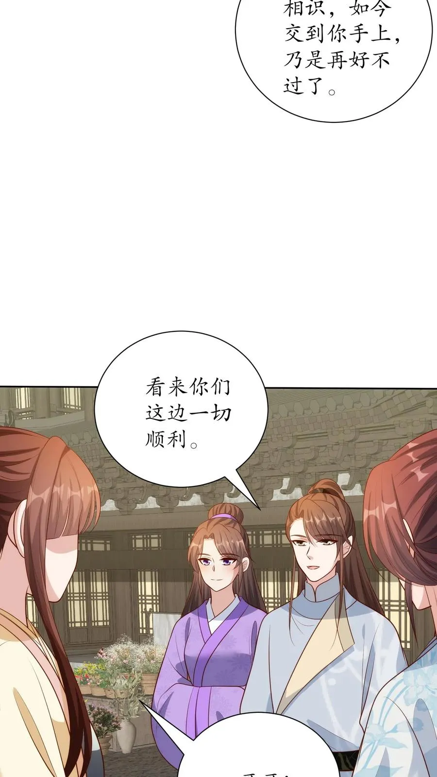 女配重生，这破剧情她不伺候了漫画,第239话 和朝廷合作2图