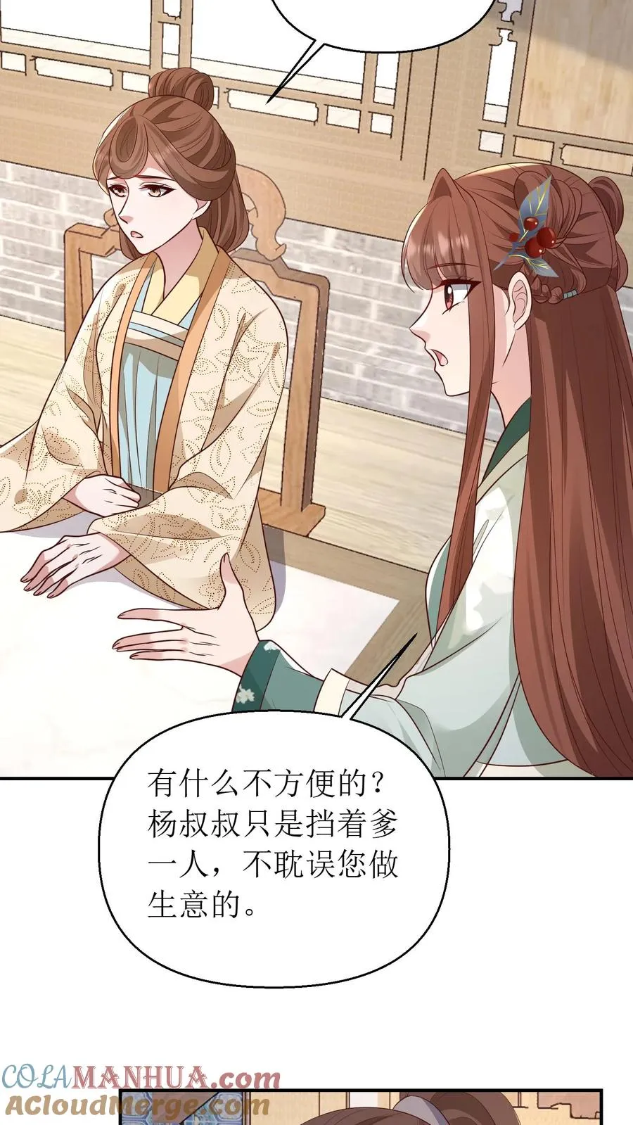 女配重生，这破剧情她不伺候了漫画,第196话 秦思霜与杨凌寒1图