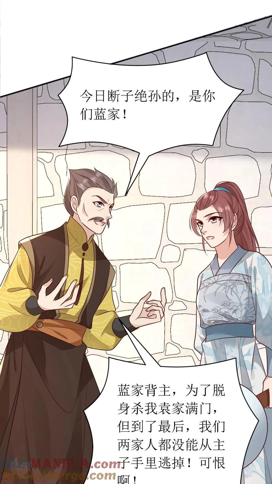 女配重生，这破剧情她不伺候了漫画,第170话 骤然生变1图