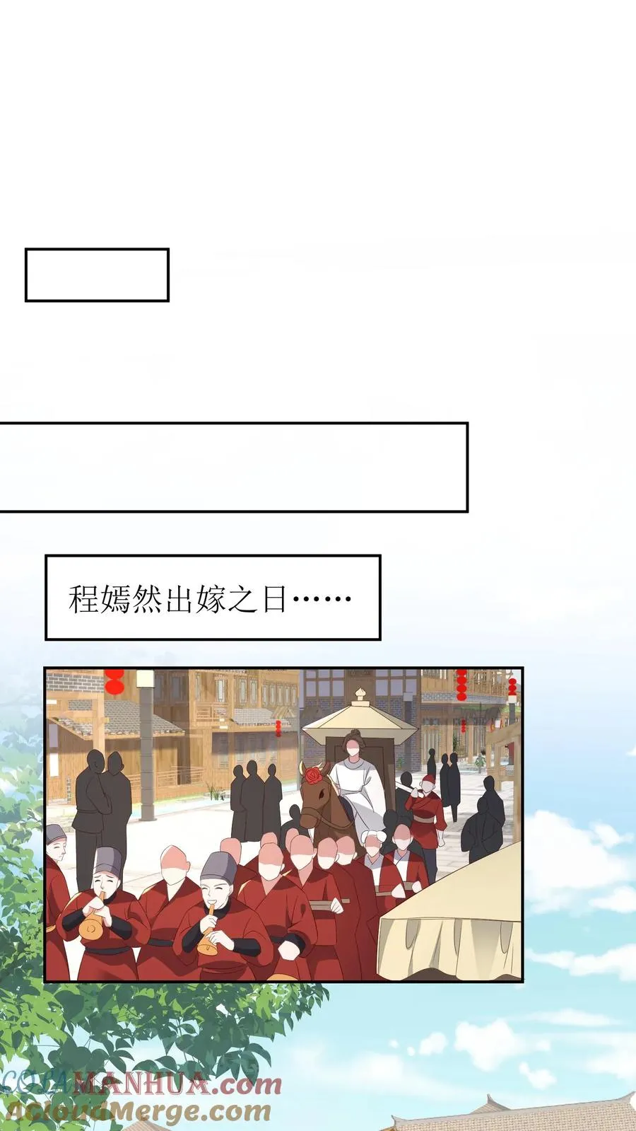 女配重生，这破剧情她不伺候了漫画,第126话 程嫣然出嫁1图
