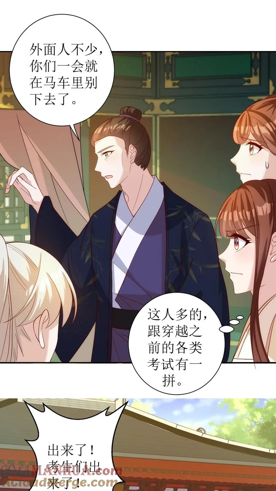 女配重生，这破剧情她不伺候了漫画,第60话 出会场1图