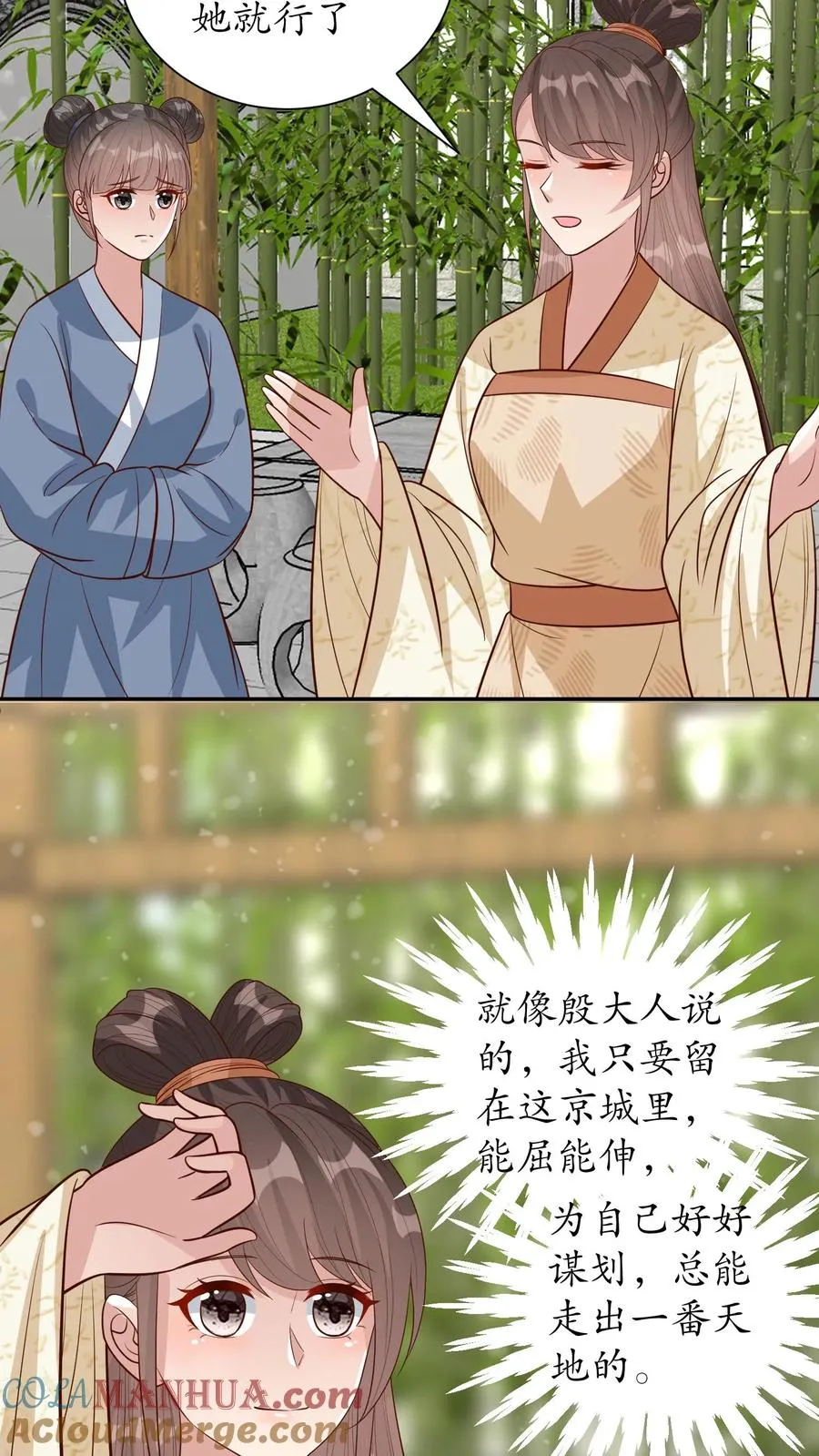 女配重生，这破剧情她不伺候了漫画,第232话 能屈能伸1图