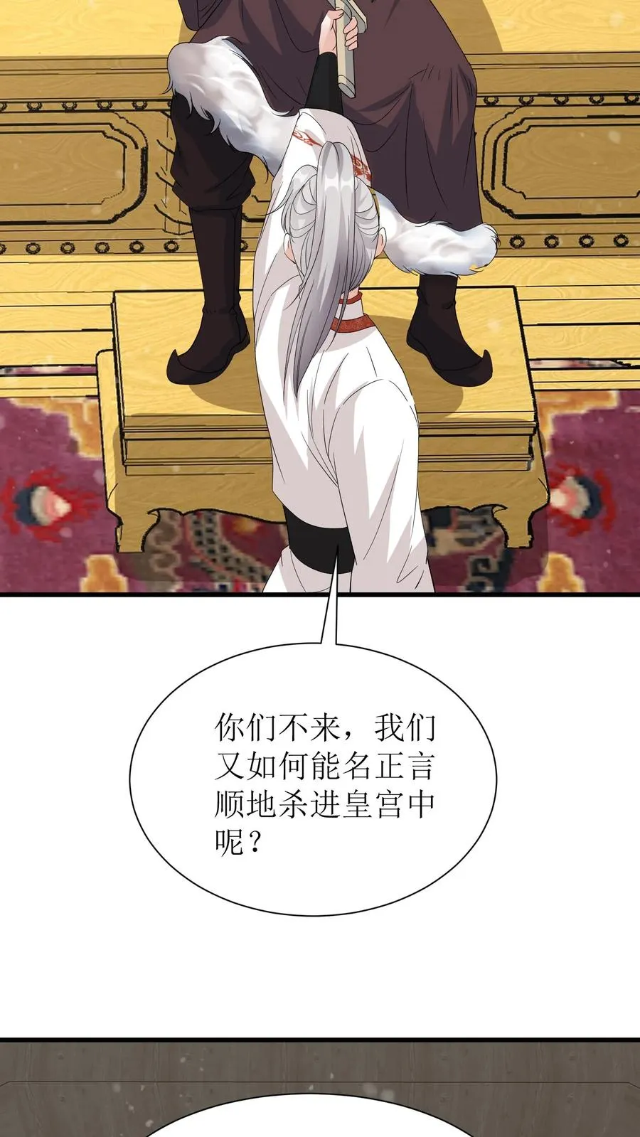 女配重生，这破剧情她不伺候了漫画,第189话 夺皇位2图