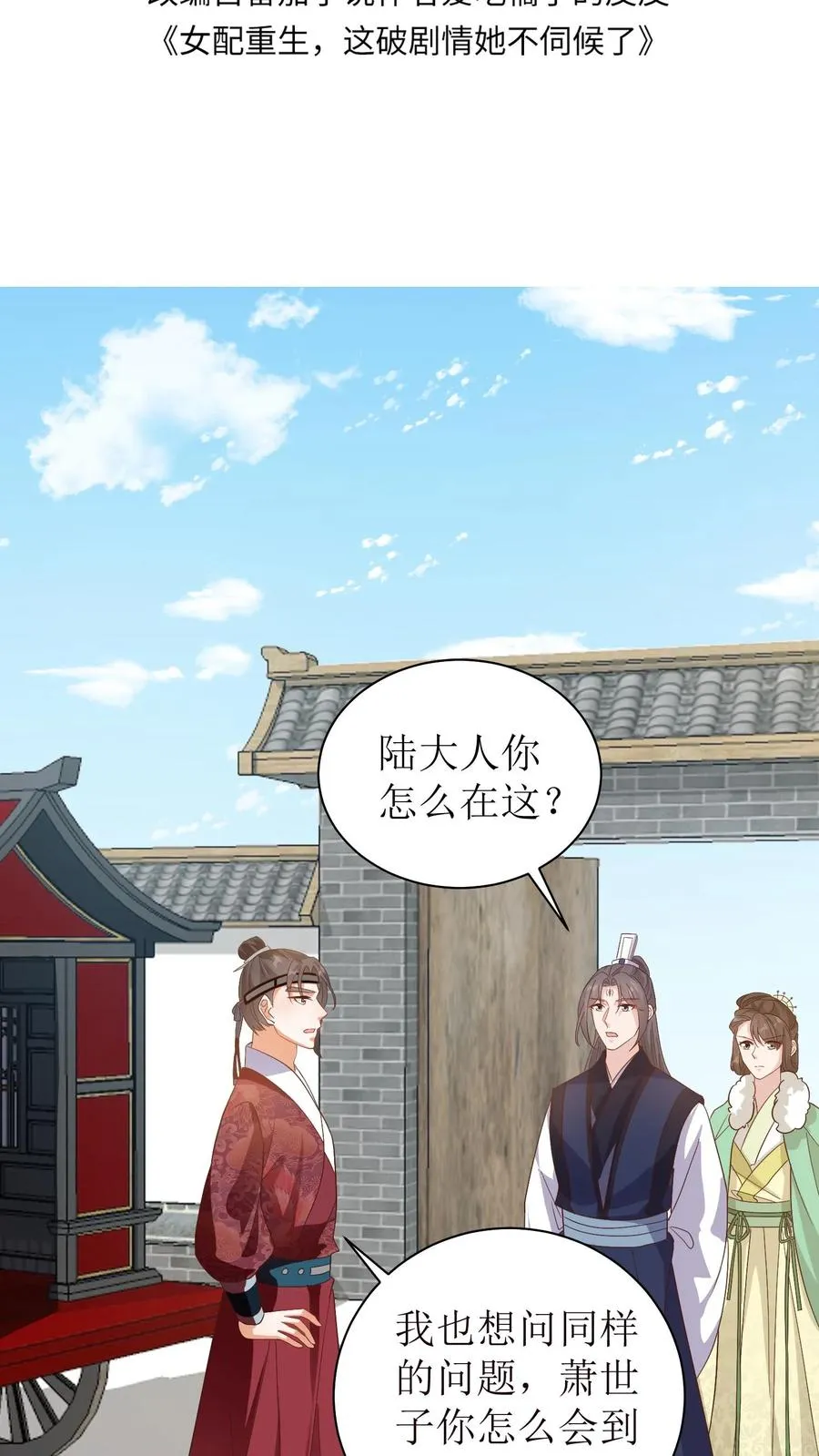 女配重生，这破剧情她不伺候了漫画,第39话 与你何干？2图