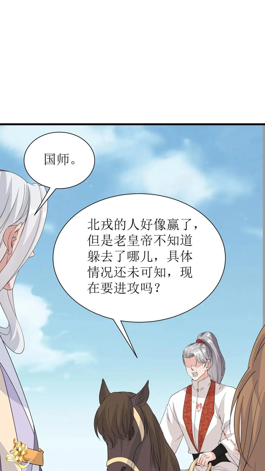 女配重生，这破剧情她不伺候了漫画,第189话 夺皇位2图
