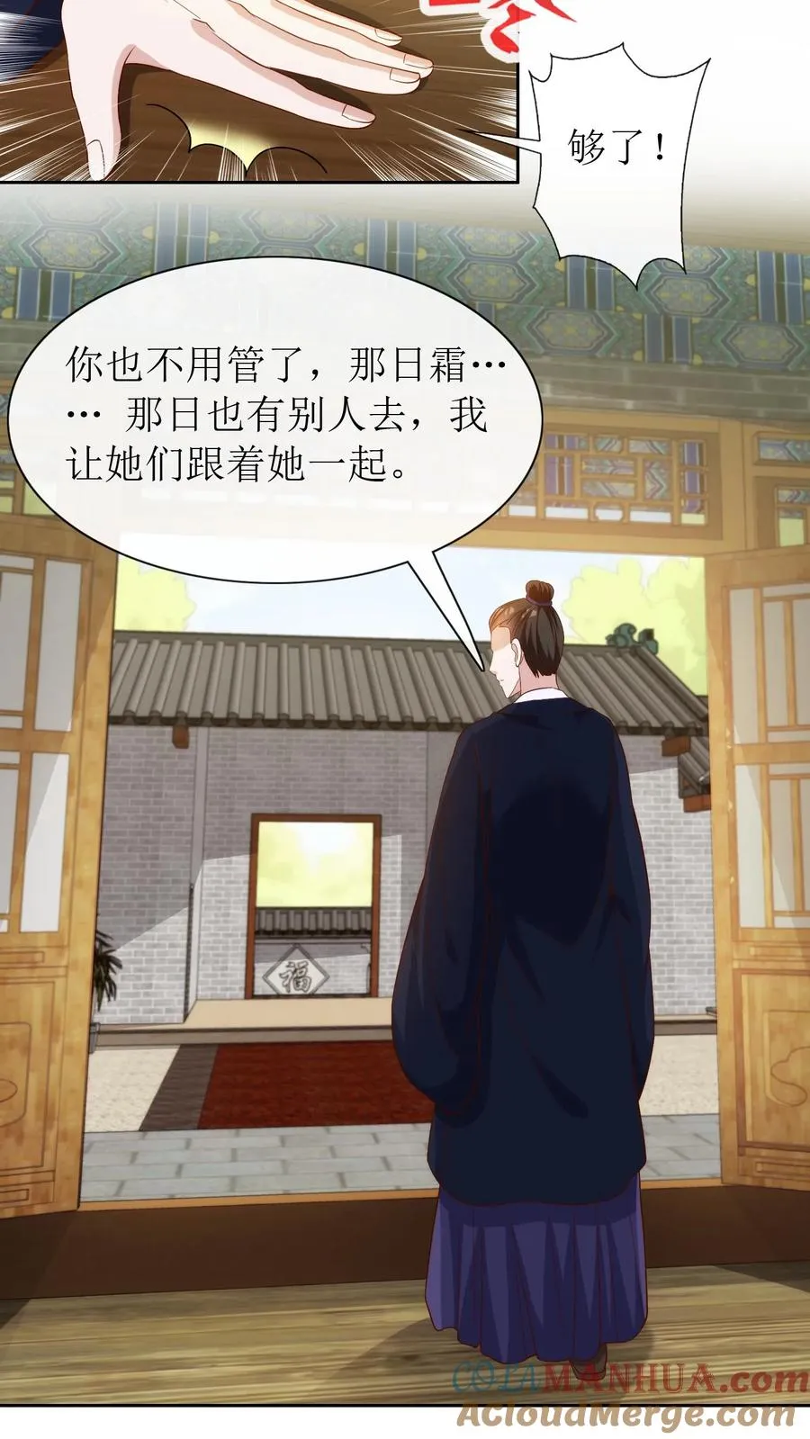 女配重生，这破剧情她不伺候了漫画,第81话 殷如意来了1图