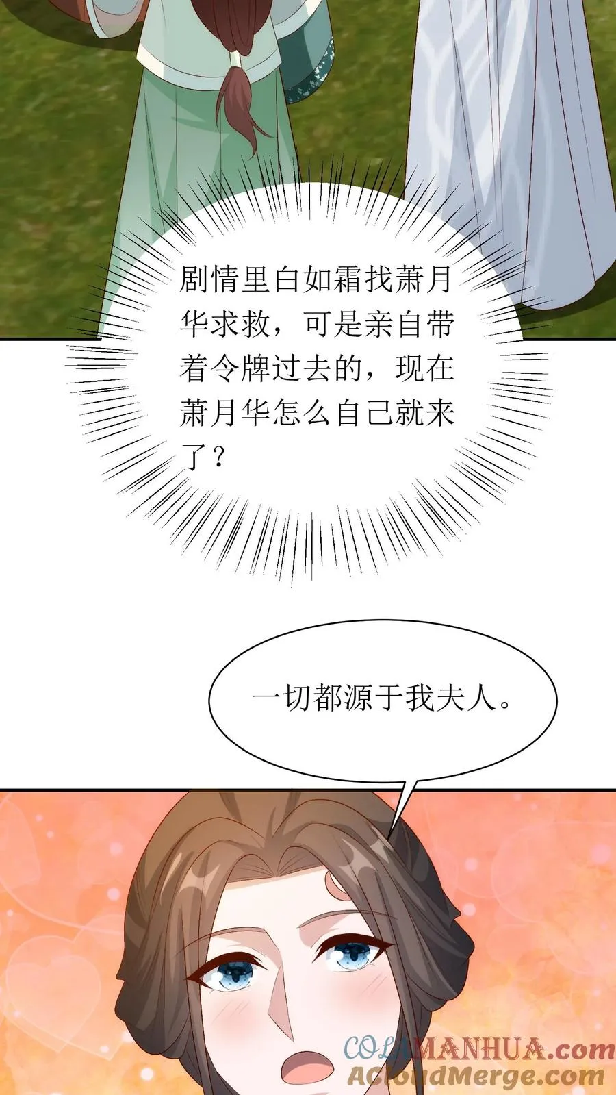女配重生，这破剧情她不伺候了漫画,第173话 化险为夷1图