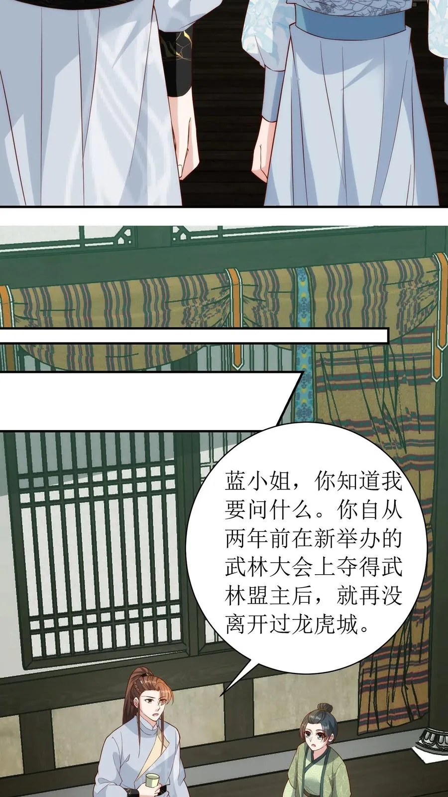 女配重生，这破剧情她不伺候了漫画,第204话 问清缘由2图