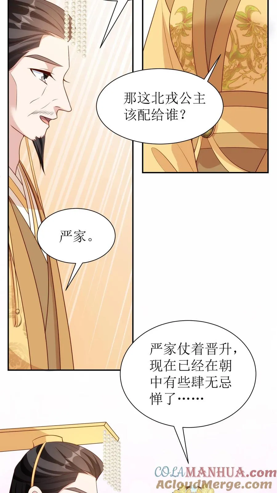 女配重生，这破剧情她不伺候了漫画,第237话 赐婚1图