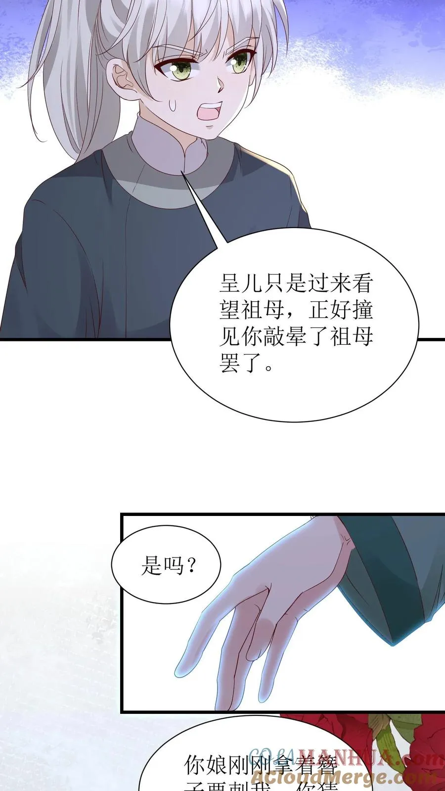 女配重生，这破剧情她不伺候了漫画,第134话 中蛊了1图