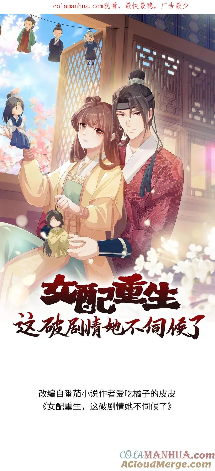 女配重生，这破剧情她不伺候了漫画,第216话 素素赶到1图