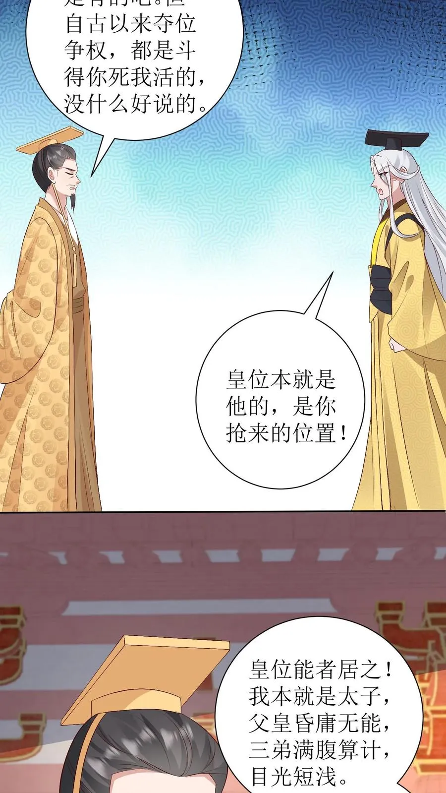 女配重生，这破剧情她不伺候了漫画,第191话 一招定生死2图