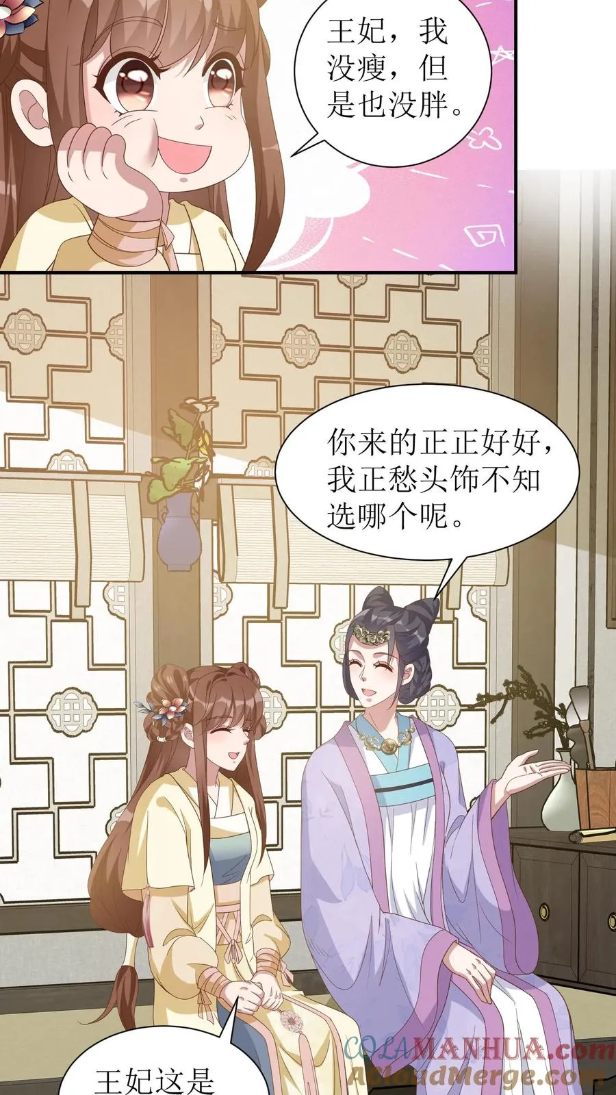 女配重生，这破剧情她不伺候了漫画,第48话 恋爱使人降智1图