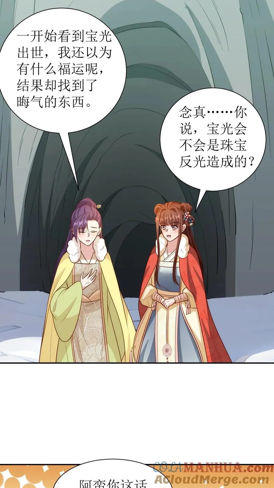 女配重生，这破剧情她不伺候了漫画,第186话 徐太妃现身1图