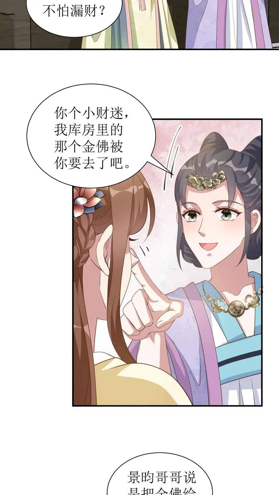 女配重生，这破剧情她不伺候了漫画,第48话 恋爱使人降智2图