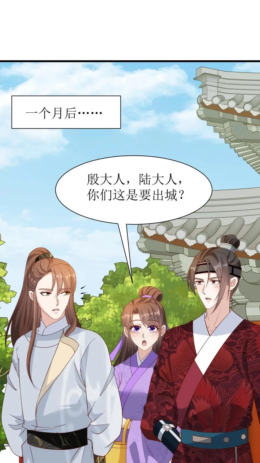 女配重生，这破剧情她不伺候了漫画,第223话 回京2图