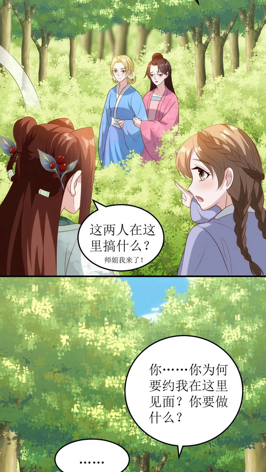 女配重生，这破剧情她不伺候了漫画,第128话 白如霜现身2图